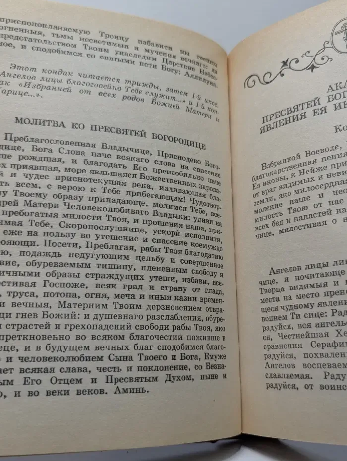 Акафистник