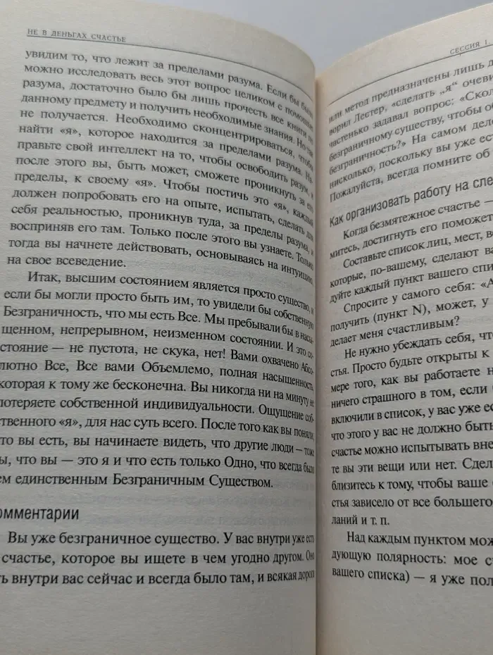 Не в деньгах счастье