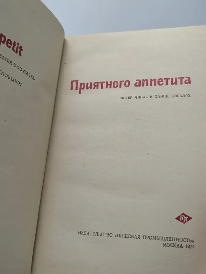 Приятного аппетита