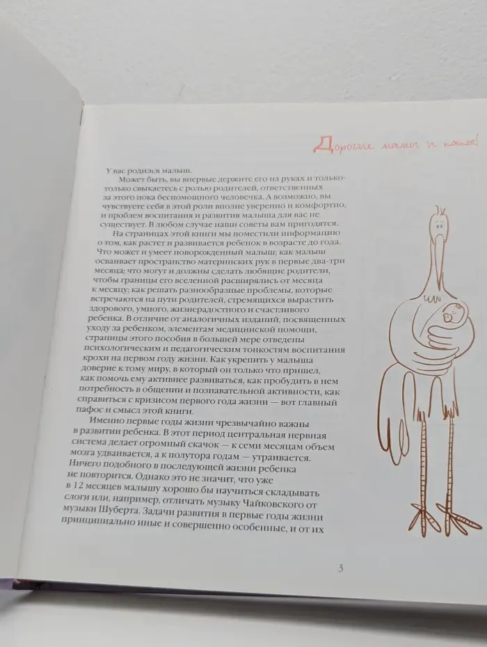 Мама + Папа = Я. Ребёнок от рождения до года
