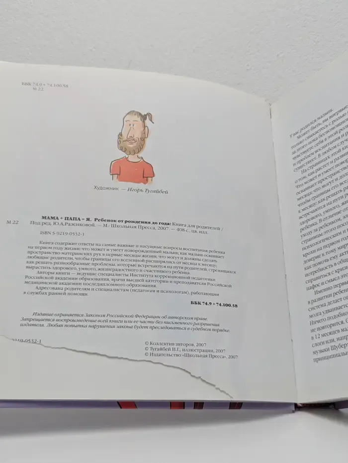 Мама + Папа = Я. Ребёнок от рождения до года