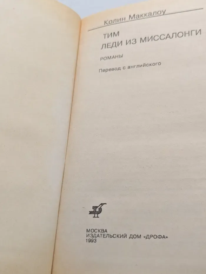 Леди из Миссалонги. Тим