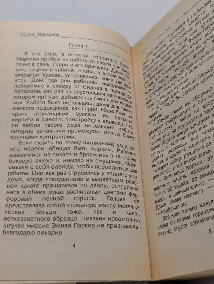 Леди из Миссалонги. Тим