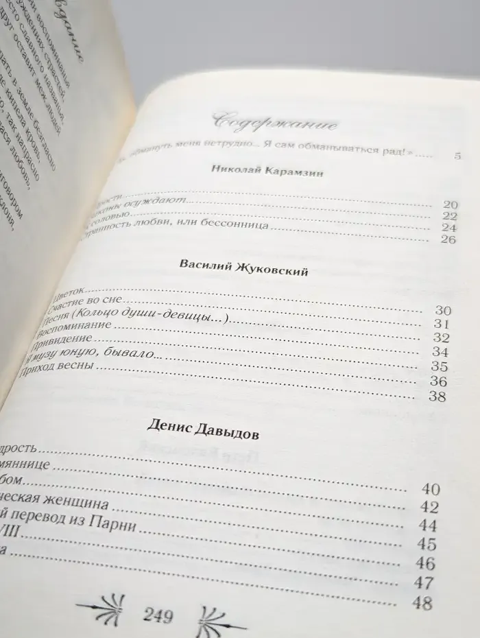 За всё, за всё тебя благодарю я...