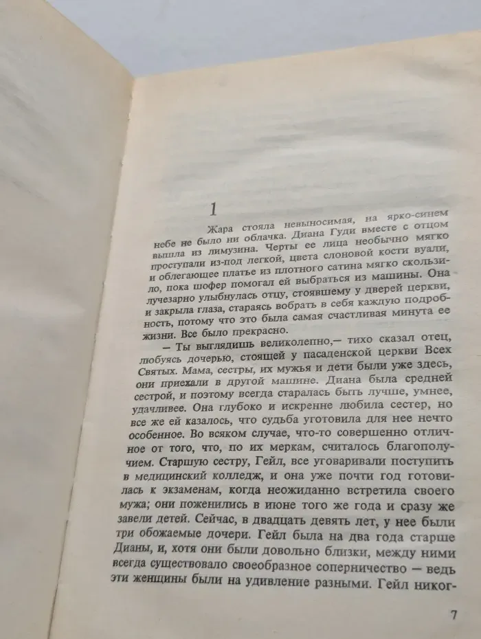 Баттерфляй. Благословение