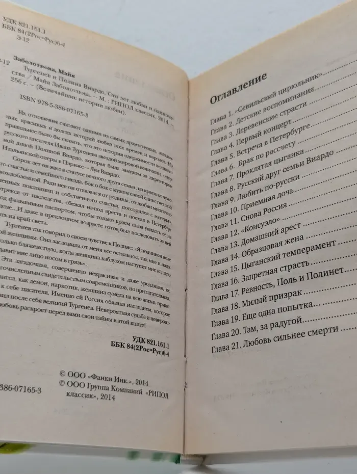 Величайшие истории любви. Тургенев и Полина Виардо. Сто лет любви и одиночества
