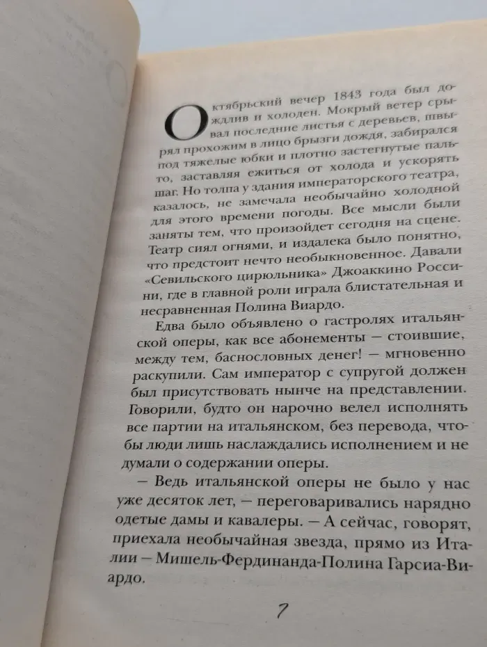 Величайшие истории любви. Тургенев и Полина Виардо. Сто лет любви и одиночества