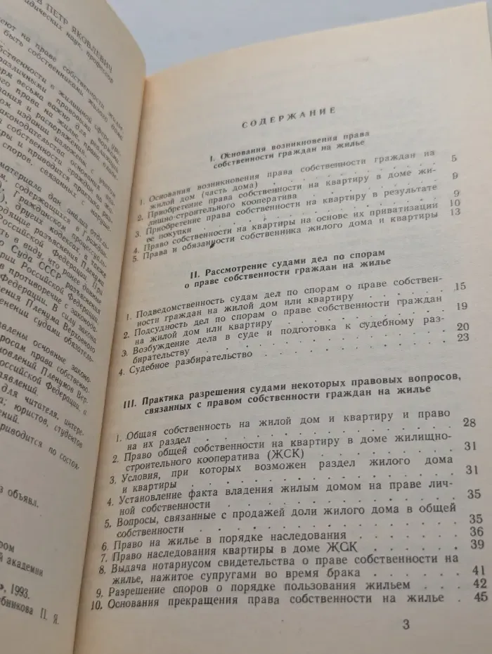 Мой дом - моя крепость. Право собственности граждан на жилье