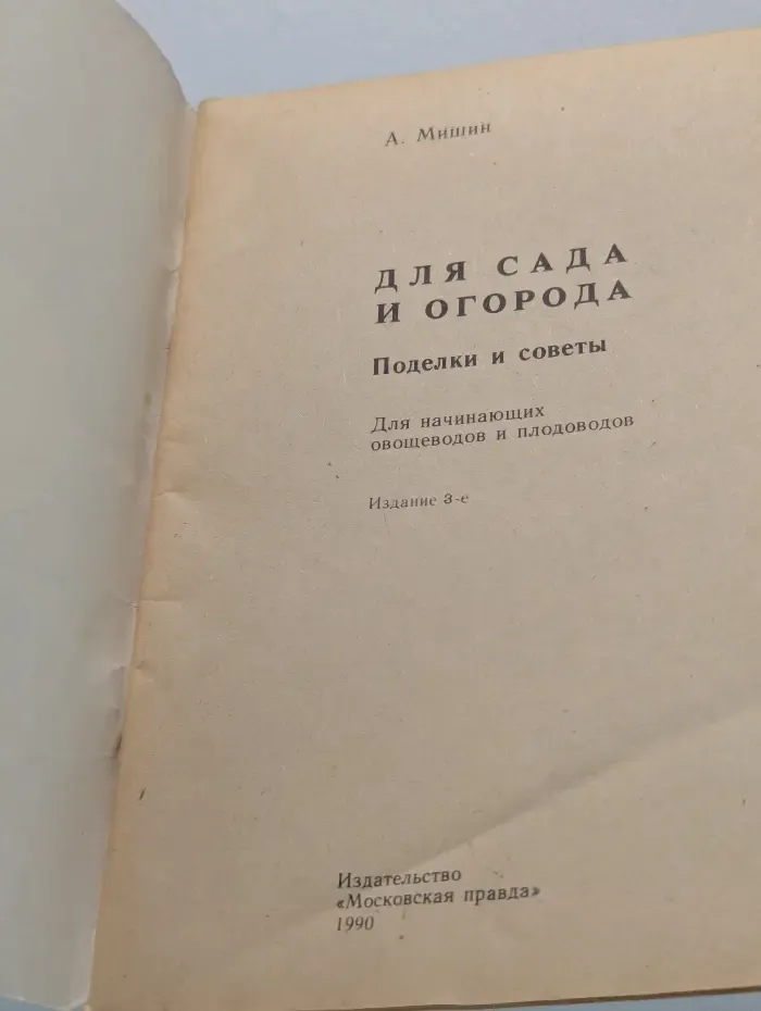 Для сада и огорода. Поделки и советы