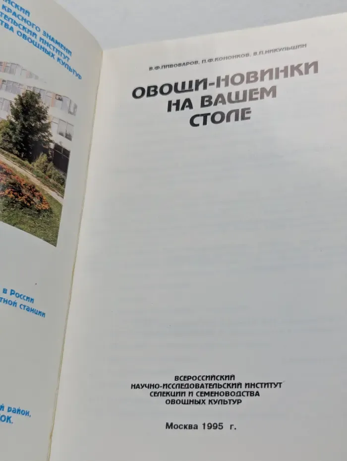 Овощи-новинки на вашем столе