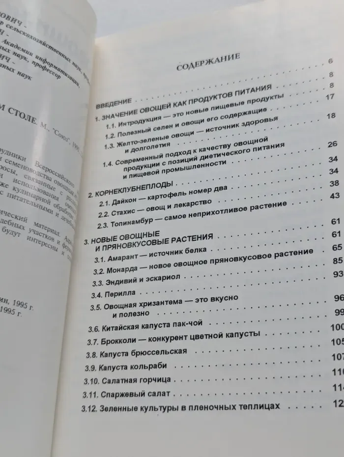 Овощи-новинки на вашем столе