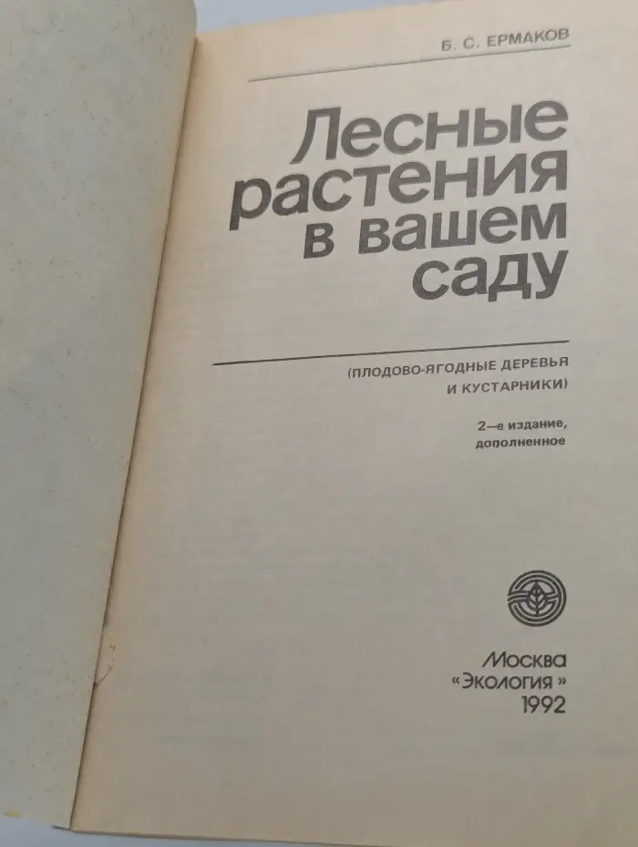 Лесные растения в вашем саду
