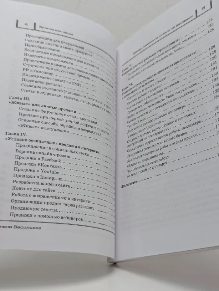Бизнес как часы. Заведи правильно и следи за доходами