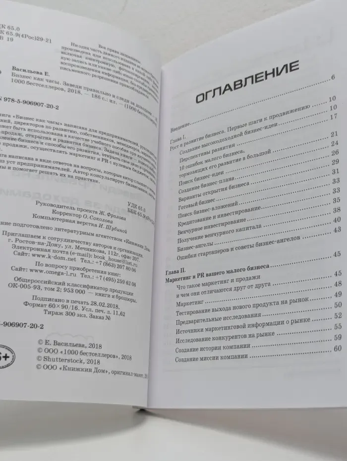 Бизнес как часы. Заведи правильно и следи за доходами