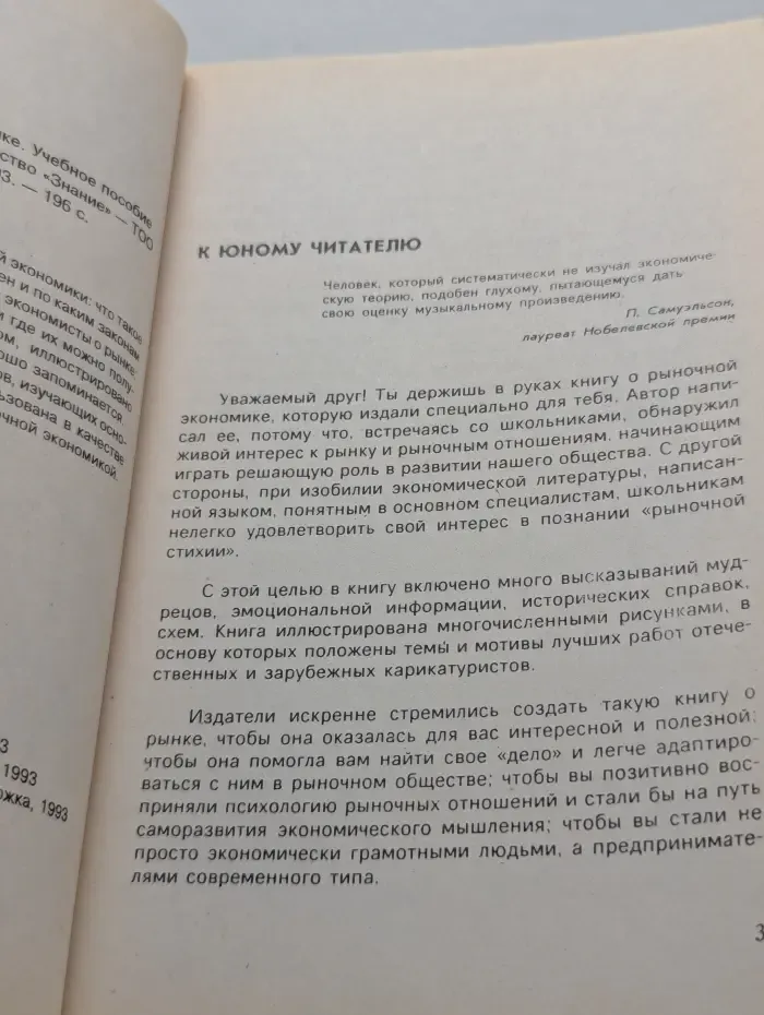 Школьнику о рыночной экономике