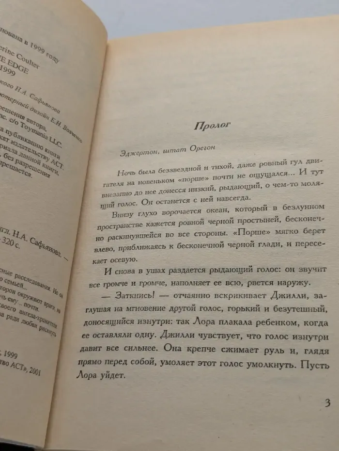 Лабиринт. Роковая страсть