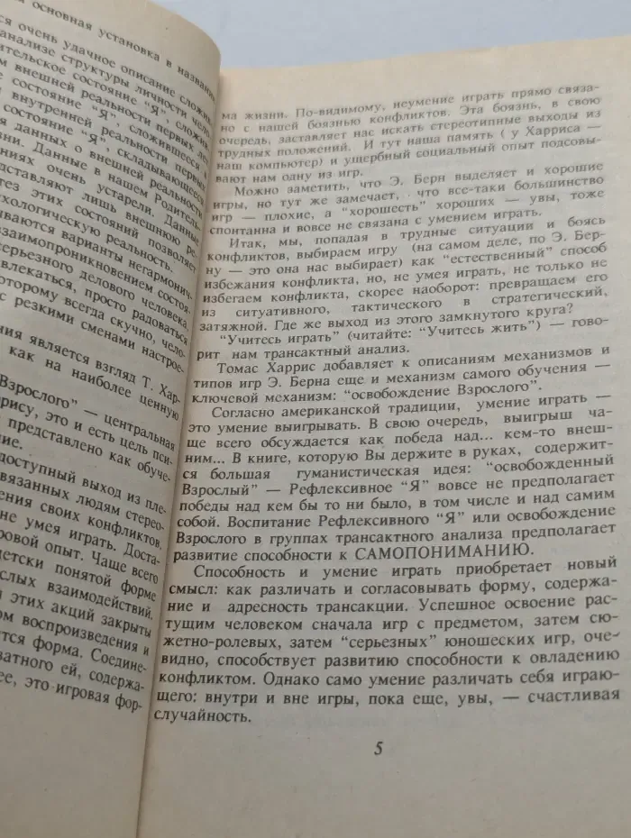 Я о'кей - Вы о'кей