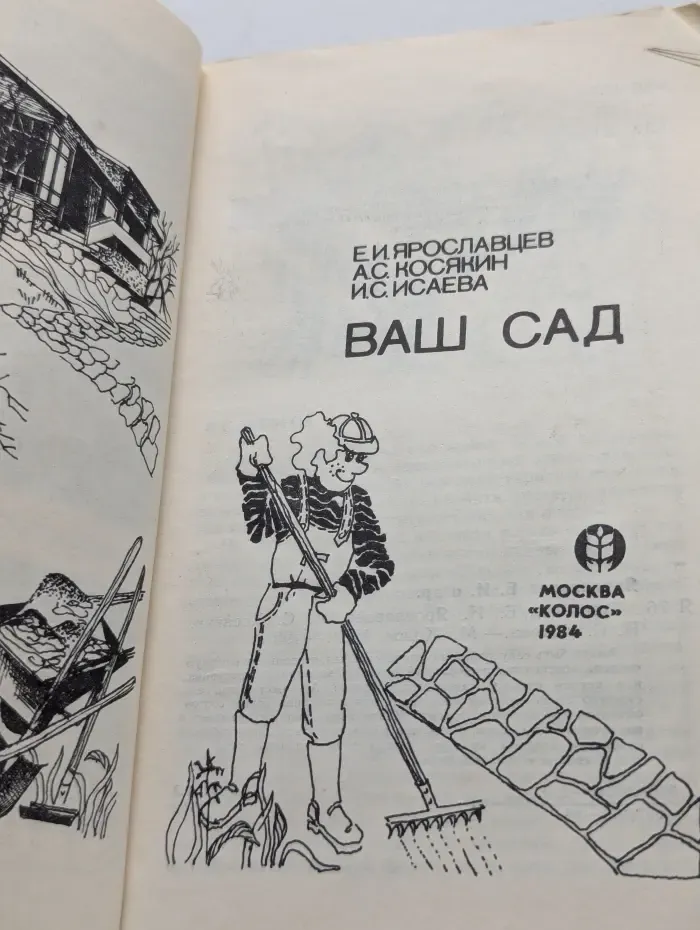 Ваш сад