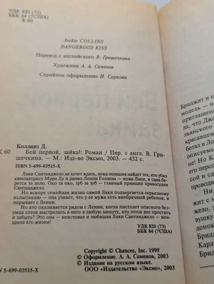 Бей первой, зайка!