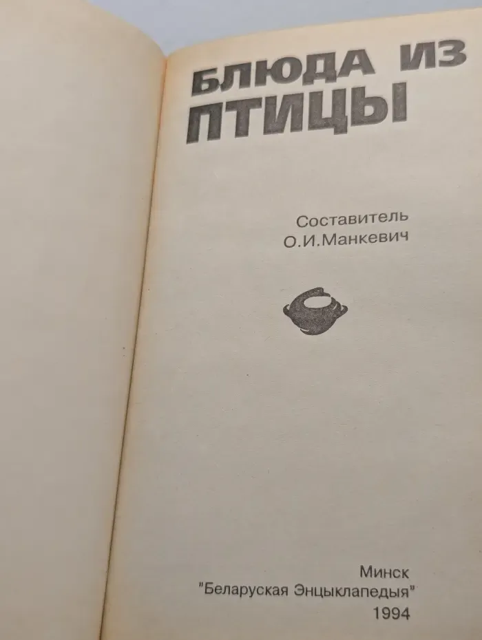 Блюда из птицы