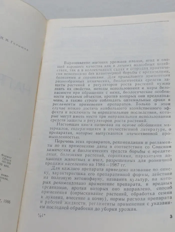 Препараты для защиты растений на приусадебном участке