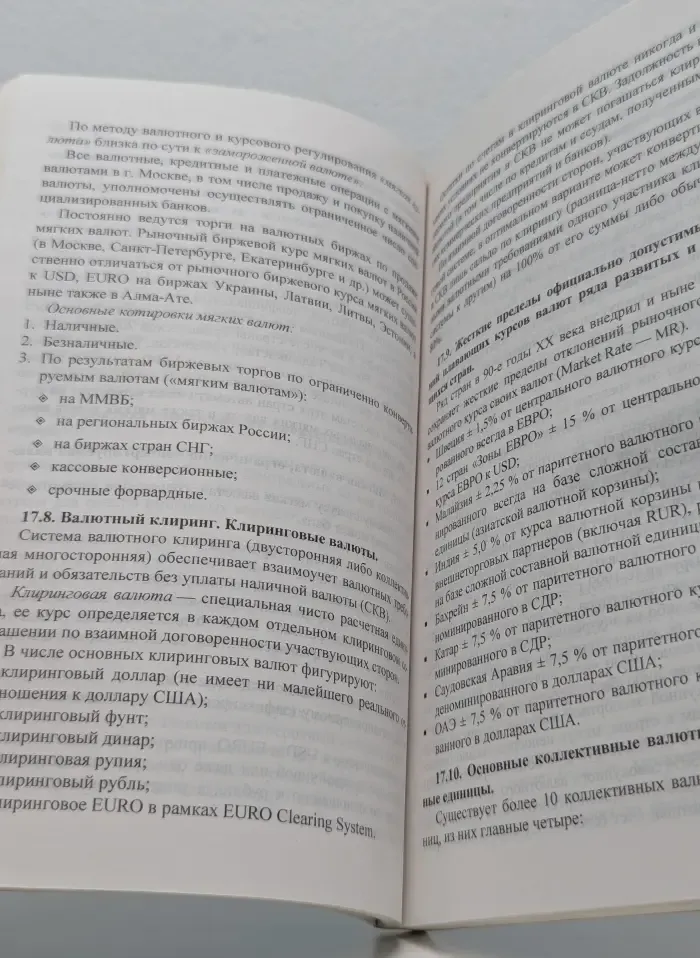 Банковское обслуживание внешнеэкономической деятельности