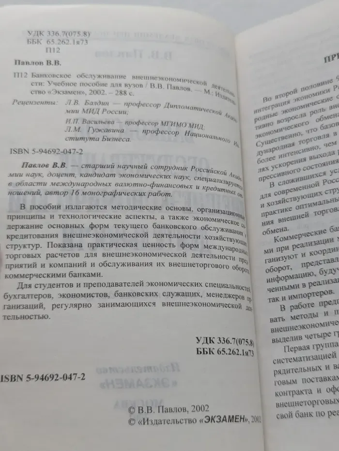 Банковское обслуживание внешнеэкономической деятельности