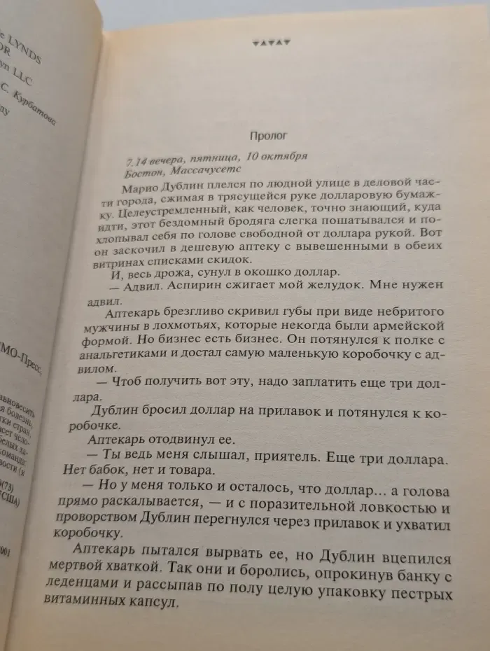 Почерк мастера. Дом Люцифера