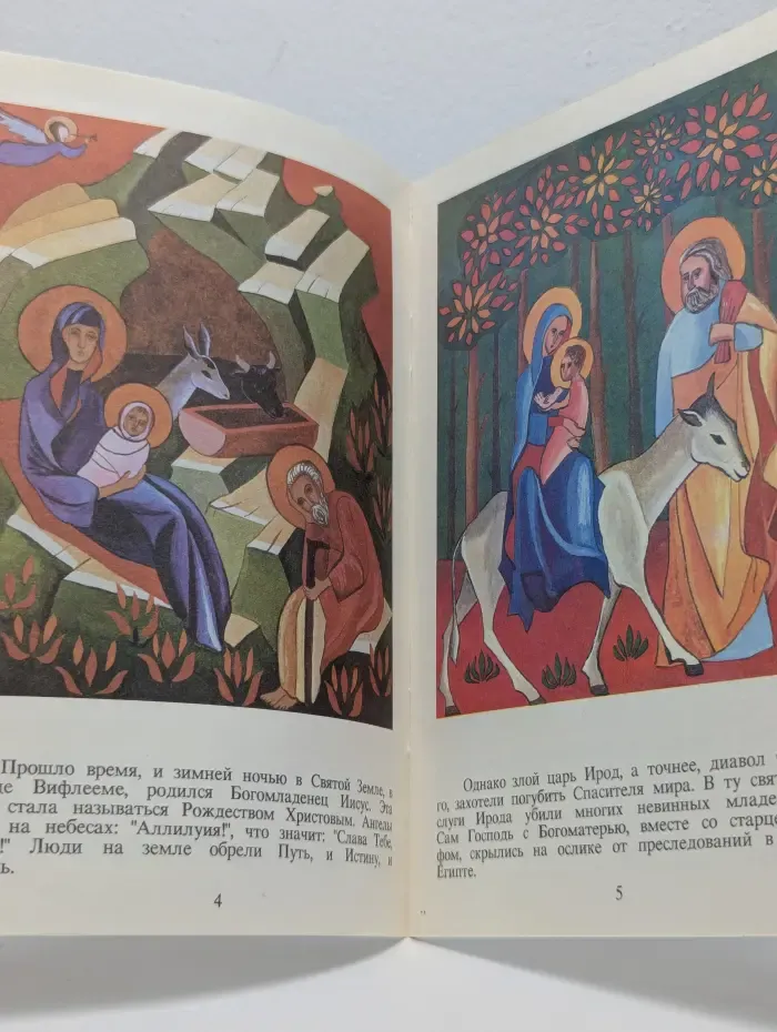 Христос для самых маленьких