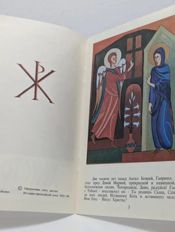 Христос для самых маленьких