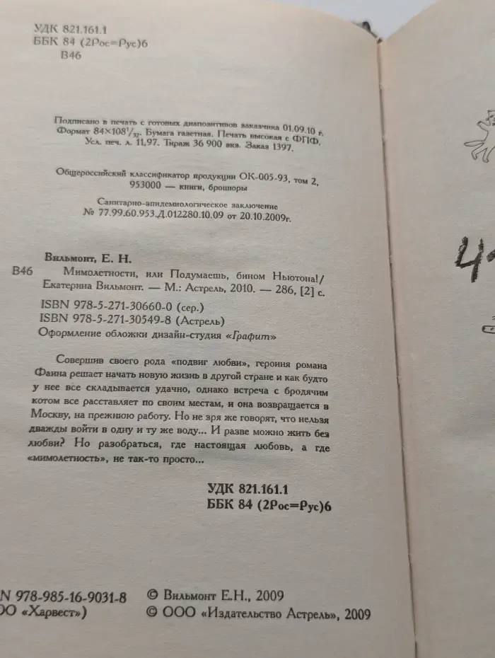 Мимолетности, или Подумаешь, бином Ньютона!