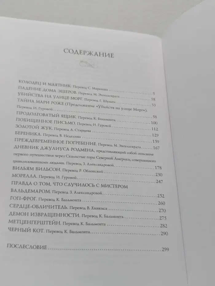 Шедевры мировой классики. Убийства на улице Морг