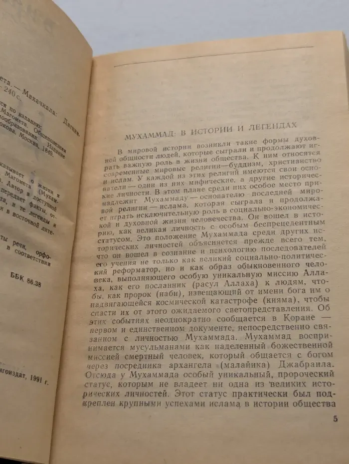 Жизнь Магомета