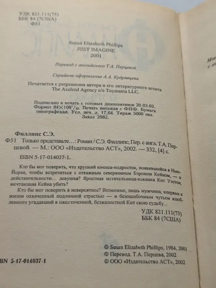 Только представьте