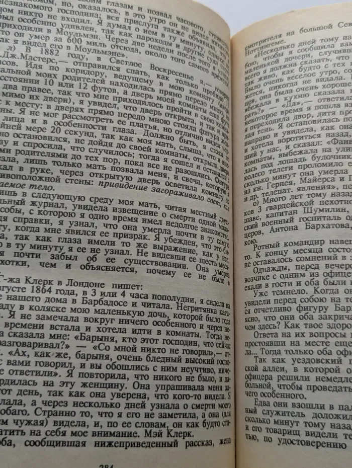 Из области таинственного. Простая речь о бытии и свойствах души человеческой как богоподобной сущности. В 3 частях. Часть 1