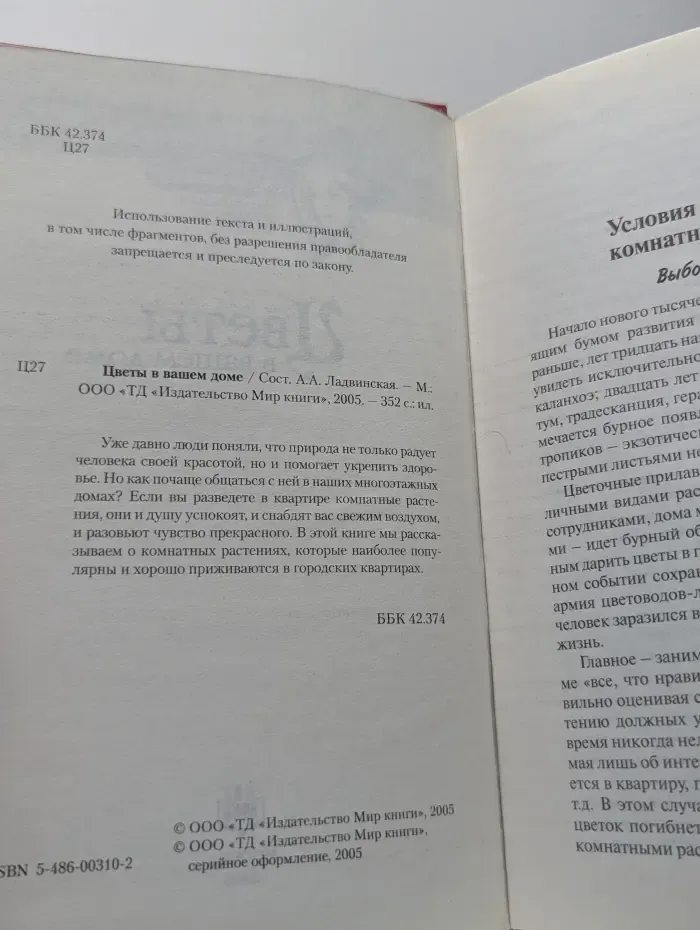 Цветы в вашем доме