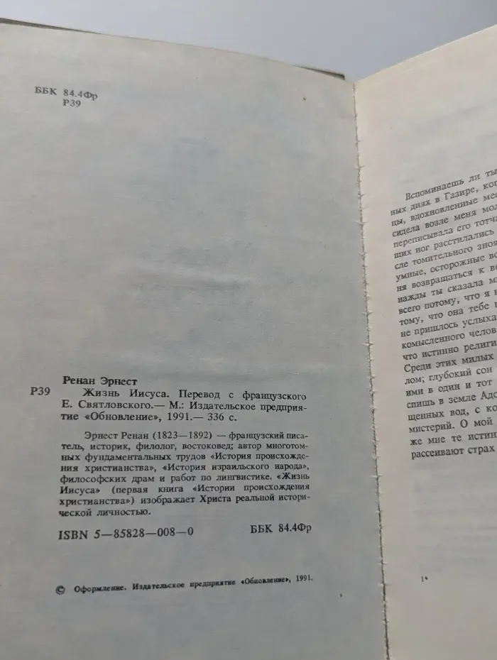 Жизнь Иисуса