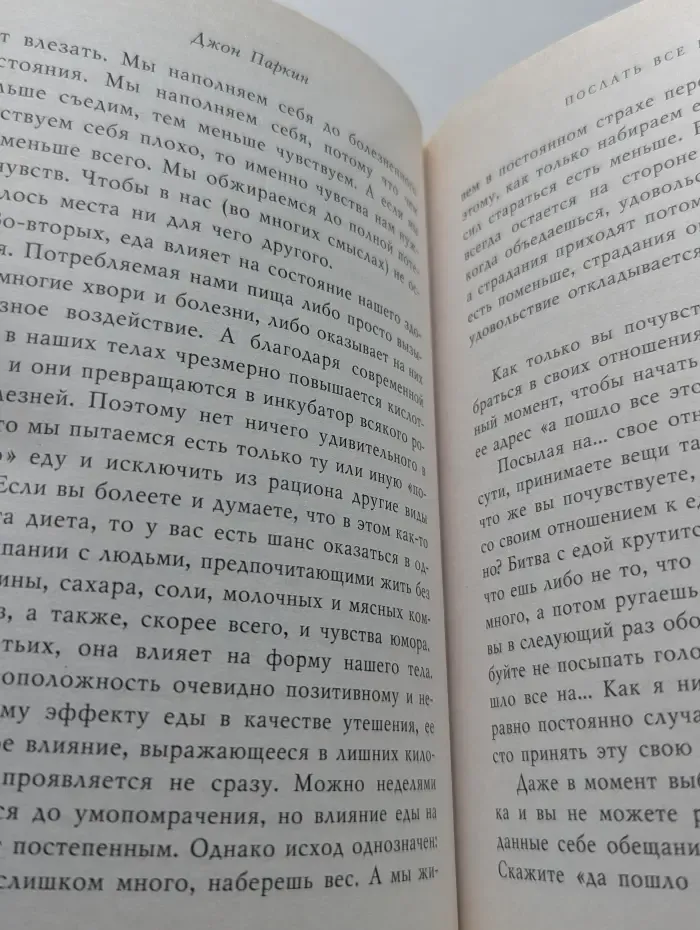 Выбор редакции. Весенние перемены. Послать все на… или Парадоксальный путь к успеху и процветанию