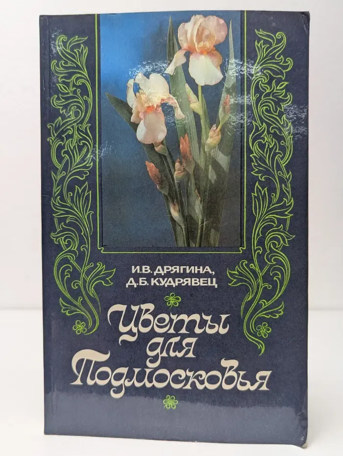 Цветы для Подмосковья