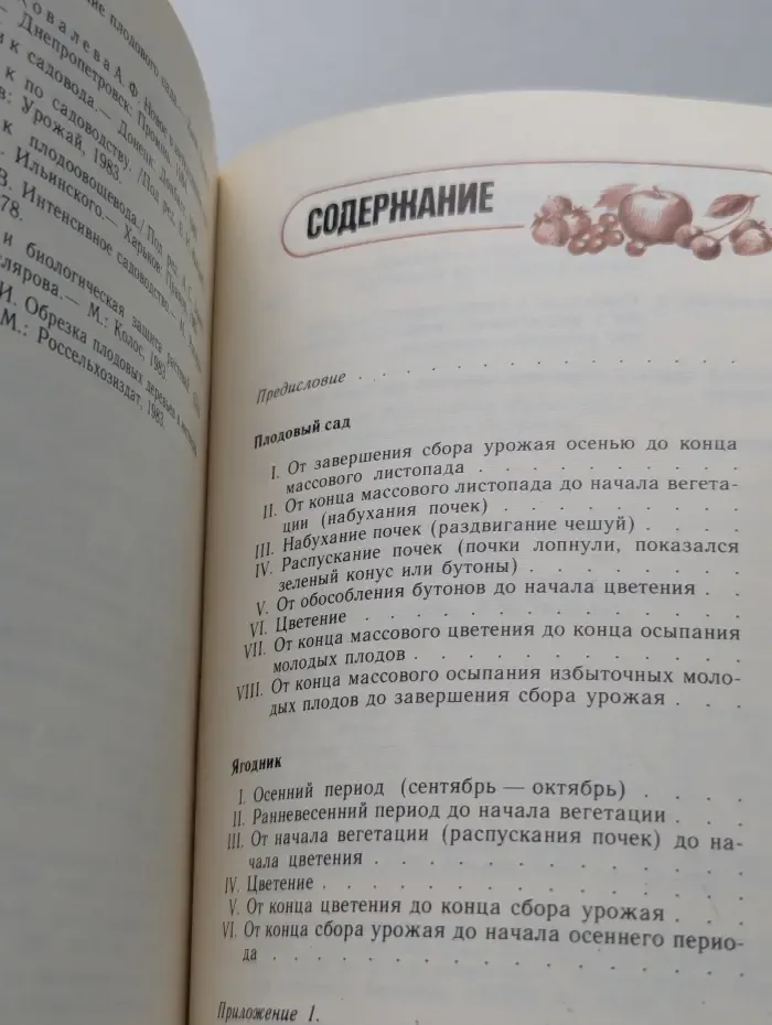 Сезонные работы в саду