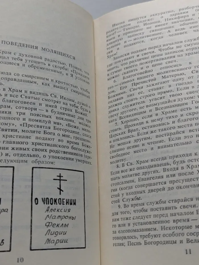 Первые шаги в православном храме