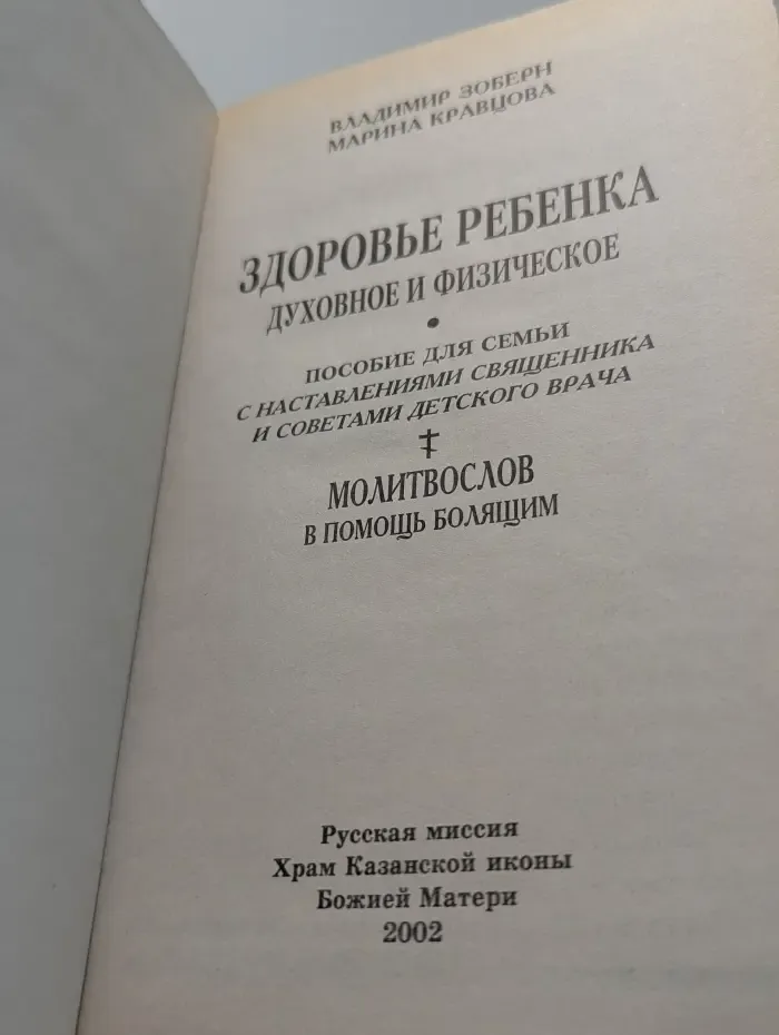 Здоровье ребёнка духовное и физическое