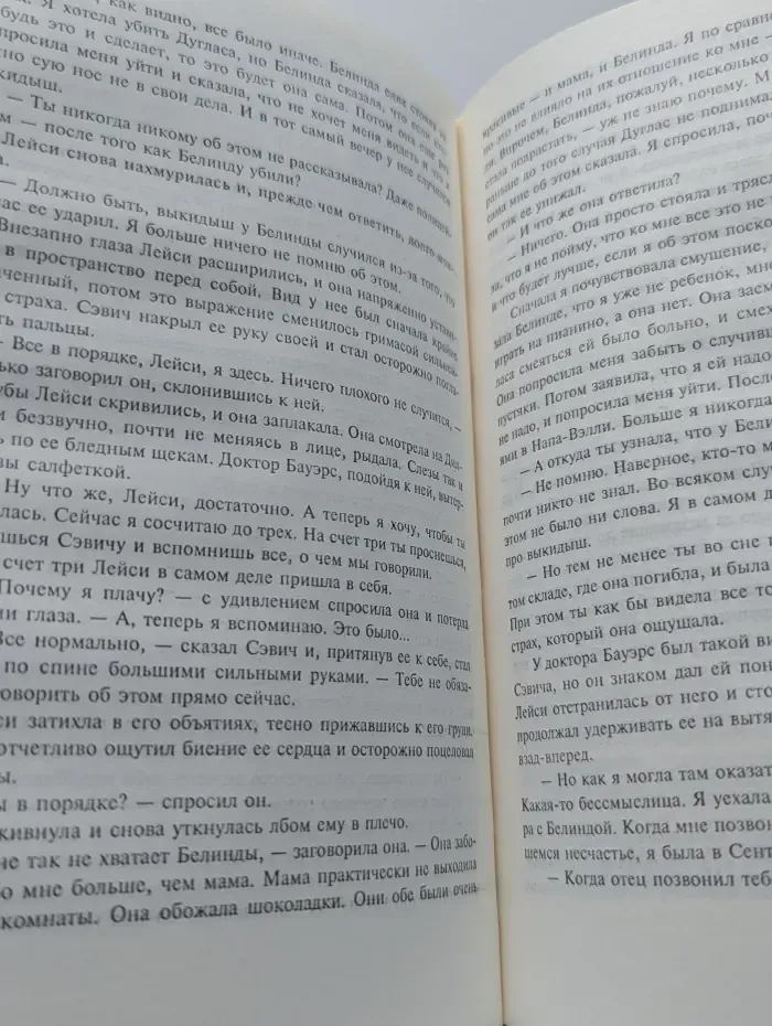 Лабиринт. Роковая страсть