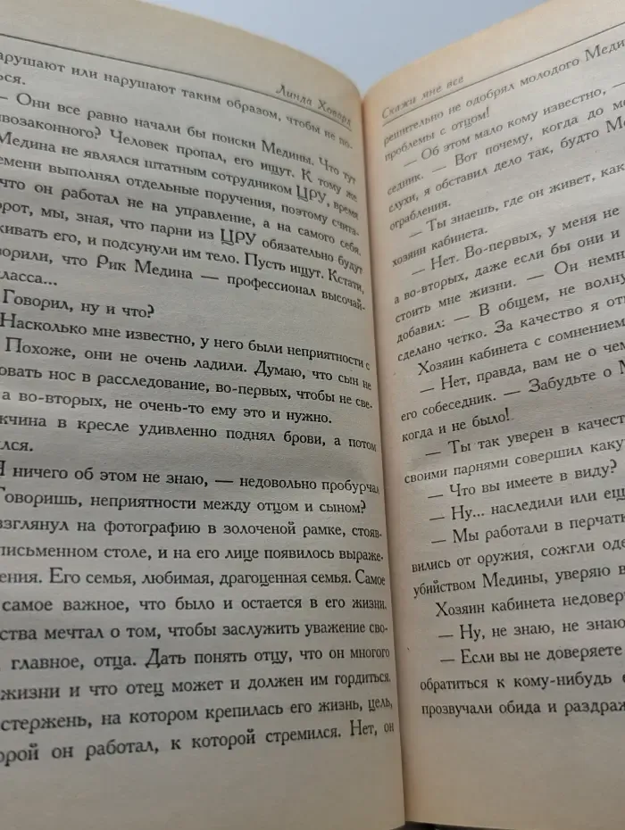 Скажи мне все
