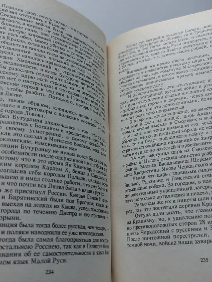 Патриарх Никон