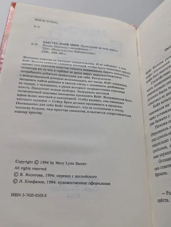 Библиотека любовного романа. Правосудие во имя любви