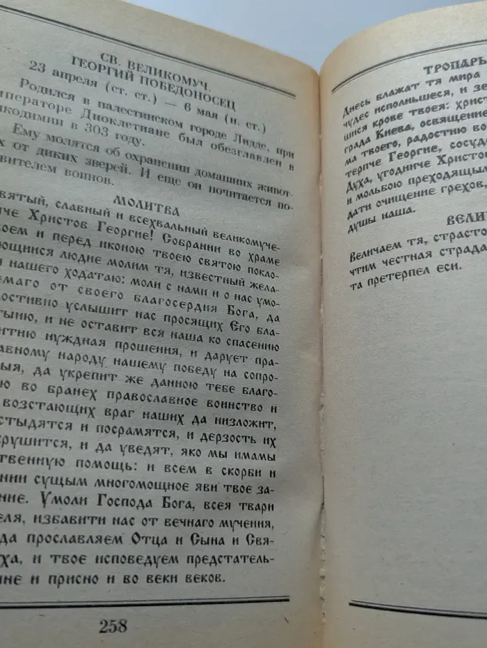 Библиотека православия. Чудотворный дух исцеления. Чудотворные иконы. Жития святых. Молитвы