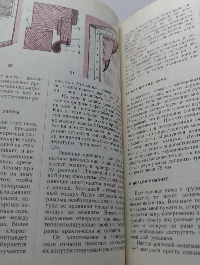 Сделай сам. Секреты домашнего хозяйства