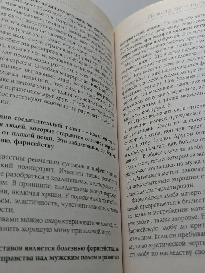 Свет исцеления. Книга здоровья. Без зла в себе. Тепло надежды