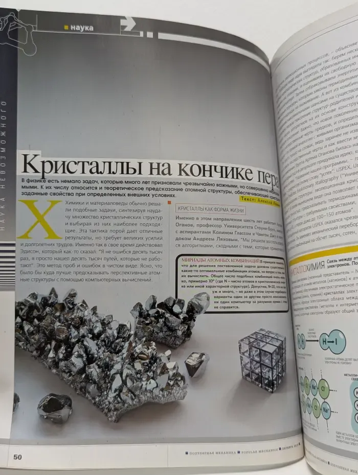 Популярная механика. Профессии будущего. Выпуск № 10/2010